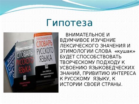 Изучение лексического значения