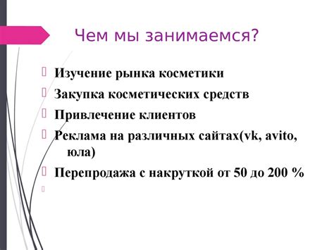 Изучение местного рынка косметики