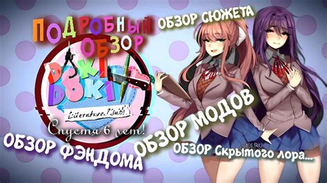 Изучение модов для улучшения сюжета