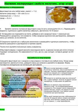 Изучение мощности агар-агара