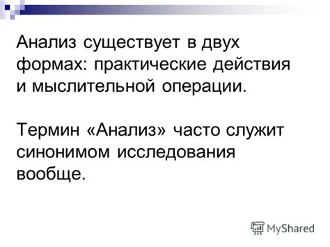 Изучение научной стороны явления
