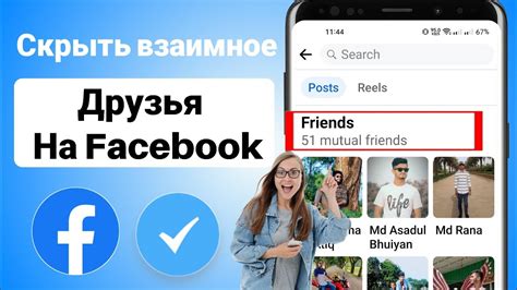 Изучение общих друзей