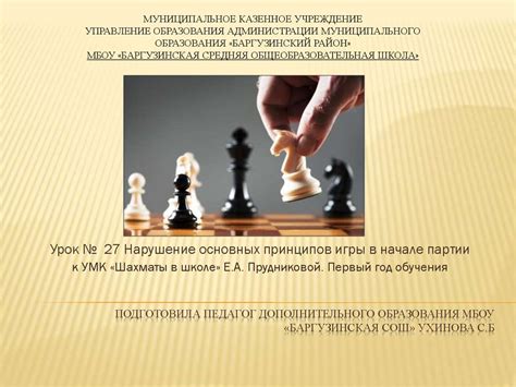 Изучение основных принципов игры