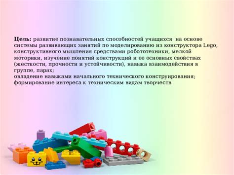 Изучение основных принципов конструирования LEGO роботов