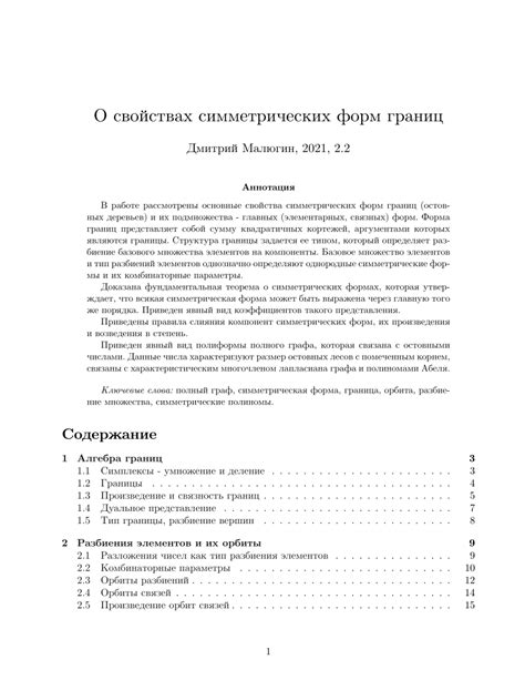 Изучение основных форм границ