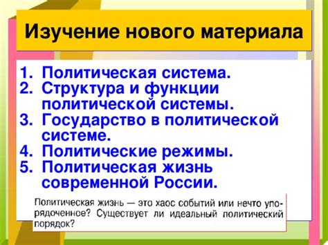 Изучение политической системы