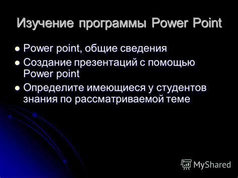 Изучение программы Point
