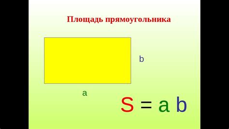 Изучение свойств квадрата и прямоугольника