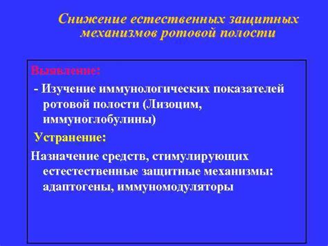 Изучение слабостей и защитных механизмов сфер
