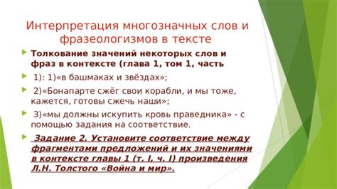 Изучение слов и фраз в контексте