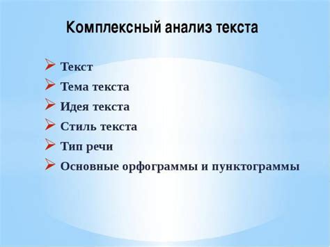 Изучение текста и мелодии