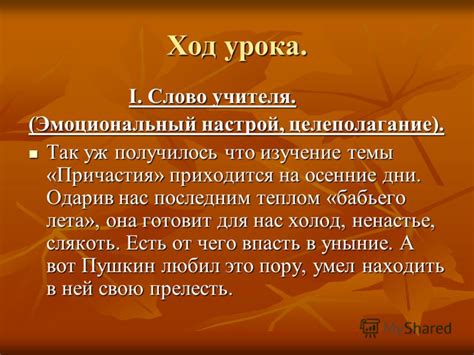 Изучение темы лета