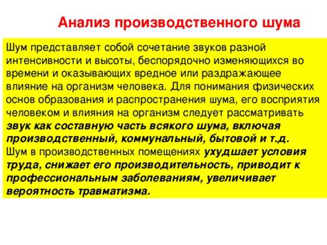 Изучение физических основ шума и его влияния на ASIC