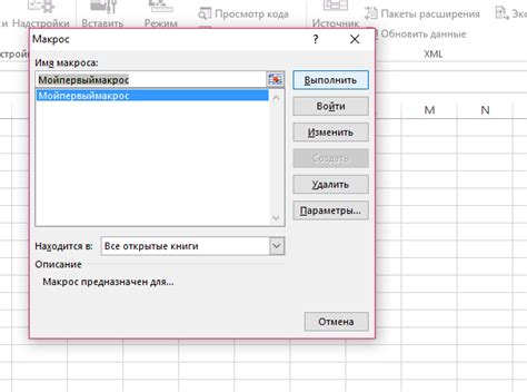 Изучение функционала выбранного макроса
