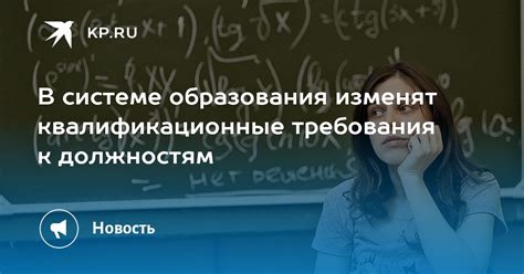 Изучите квалификационные требования