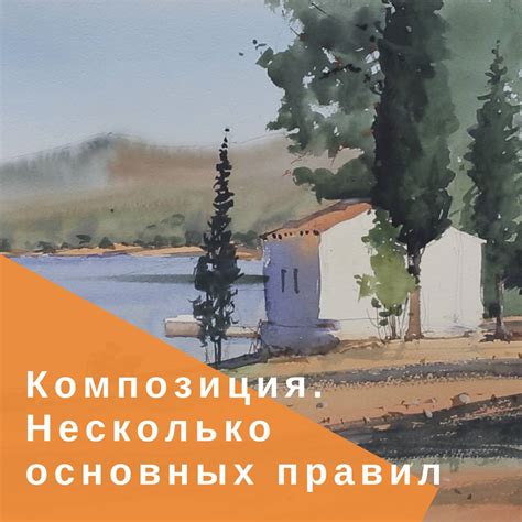 Изучите композицию иллюстрации