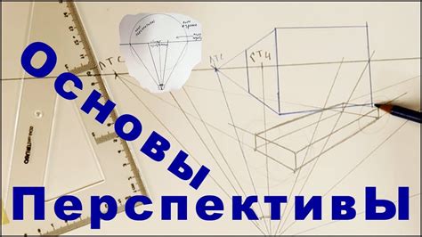 Изучите основы перспективы и пропорций
