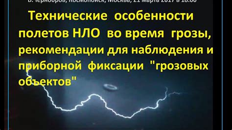 Изучите особенности НЛО