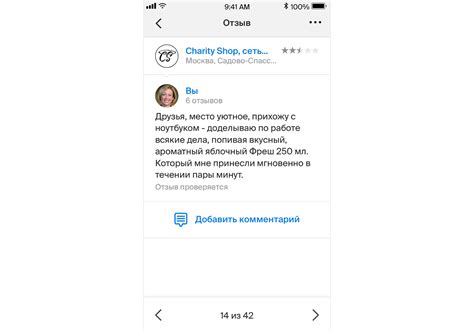 Изучите отзывы и комментарии