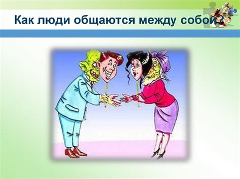 Изучите отношения героев между собой