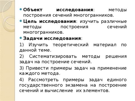 Изучите различные методы построения и детализации