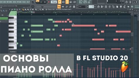 Изучите функции пиано-ролла