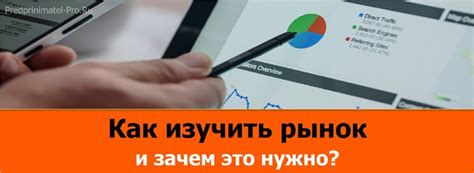 Изучить конкурентов и рынок