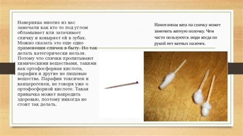 Из чего делать спичку