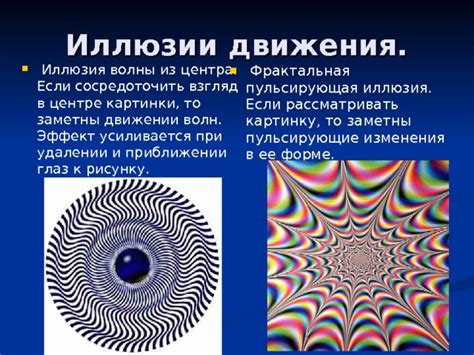 Иллюзия изменения партнера