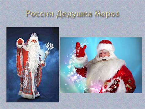 Имена Деда Мороза в других странах