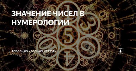 Имена и пятибуквенные числа в нумерологии