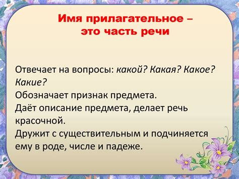 Имена прилагательные в загадках