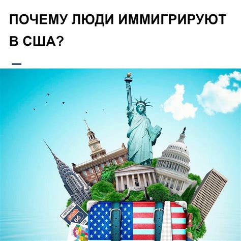 Иммиграция и политическое убежище
