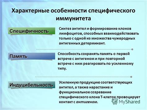 Иммунные память и специфичность