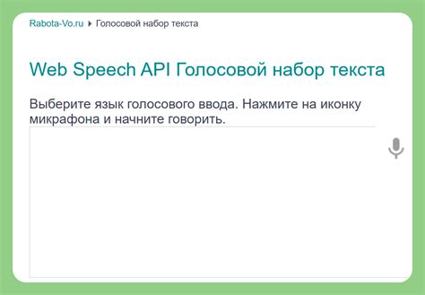 Импорт голосового текста