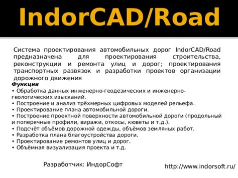 Импорт данных для проектирования дороги