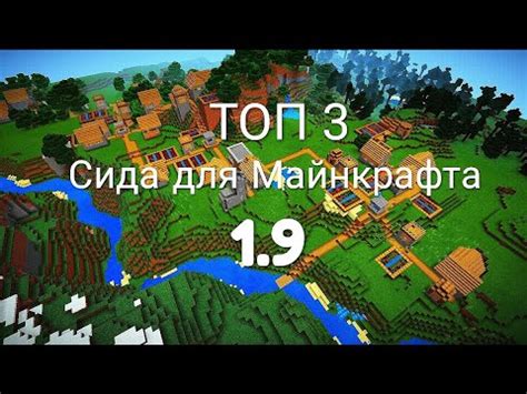 Импорт и активация сида в Майнкрафте