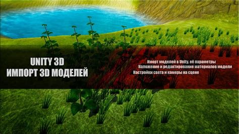 Импорт и использование 3D-моделей в Unity с использованием Vuforia