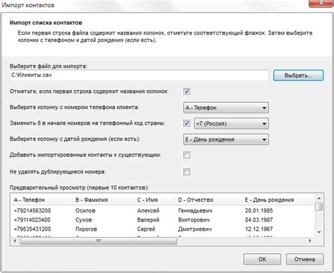 Импорт контактов из файла CSV