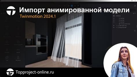 Импорт модели SketchUp в Twinmotion: