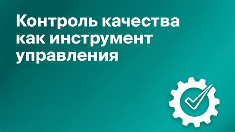 Импровизация качества работы