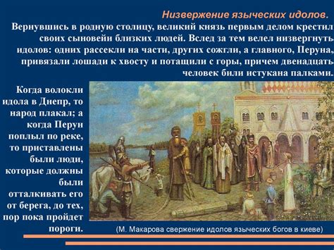 Имя Владимира: символ становления христианства в Руси