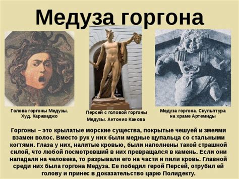 Имя Горгоны и его значение