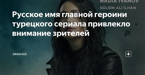 Имя героини сериала Эйфория