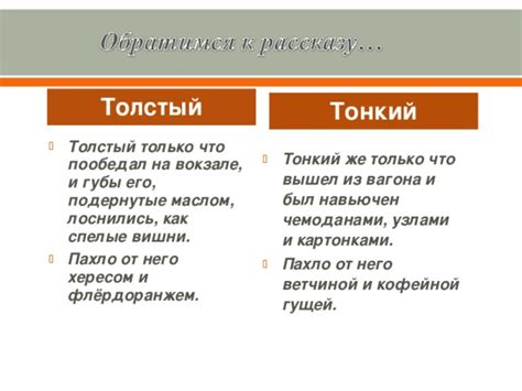Имя жены тонкого в рассказе Толстый и тонкий