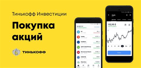 Инвестиции в акции Тинькофф как способ заработка