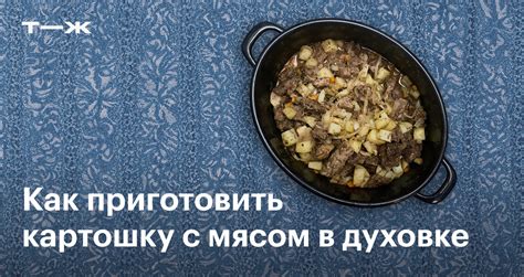 Ингредиенты для картошки с мясом в микроволновке