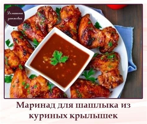 Ингредиенты для куриных крылышек