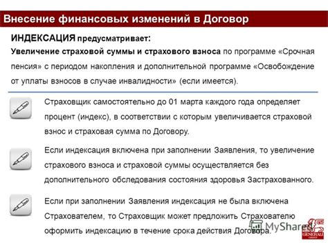 Индексация и увеличение суммы
