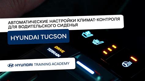 Индивидуальные настройки климат-контроля